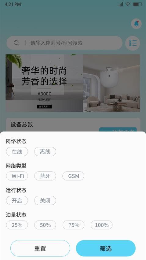 云香氛管家app 截图3