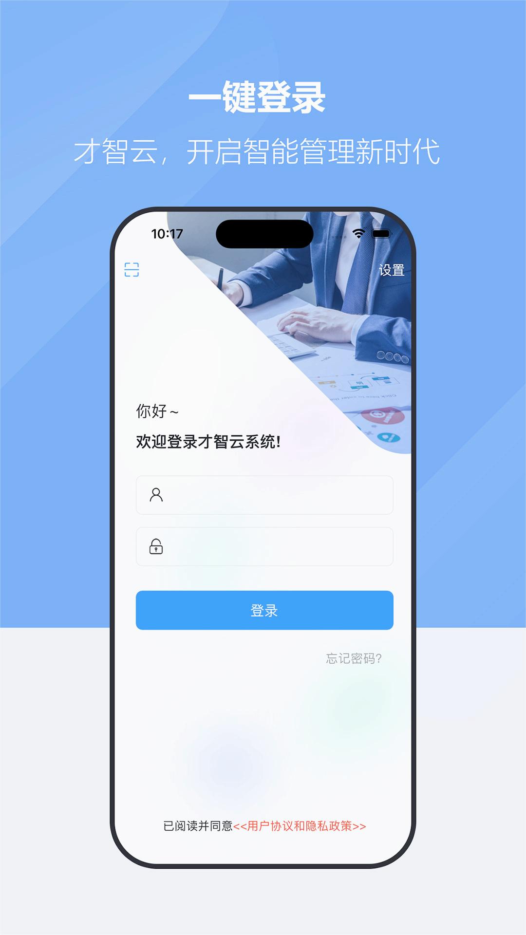 才智云集团版Pro 截图1