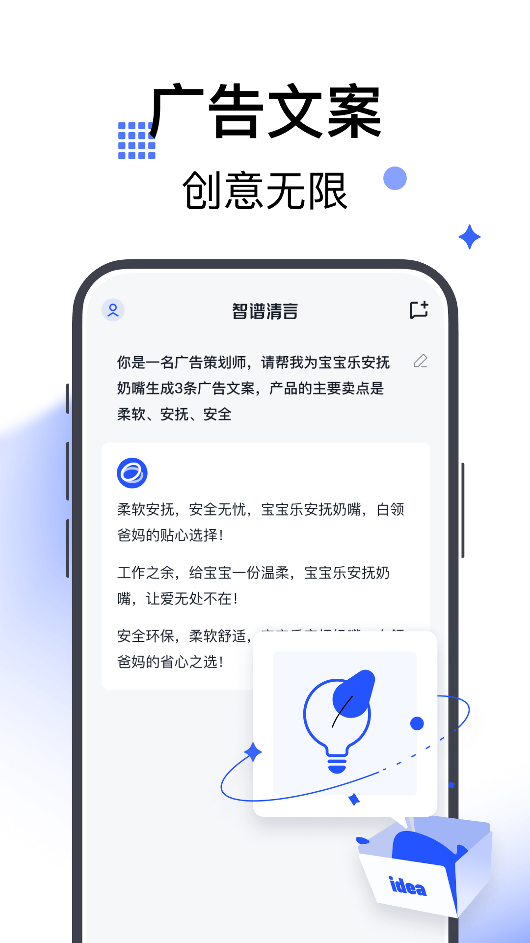 智谱清言网页版 截图1