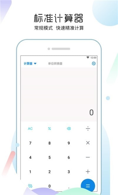 多功能合一计算器 截图1