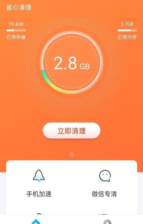 省心清理大师 截图2