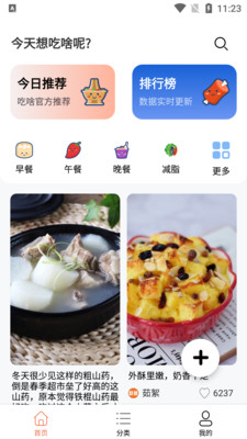 吃啥菜谱app 截图1
