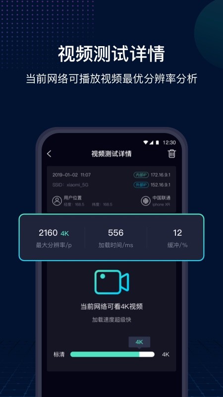 网速管家极速版 截图3