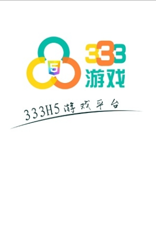 333游戏盒 截图3