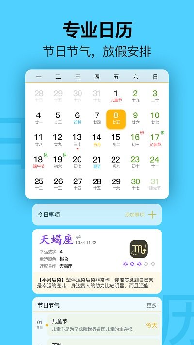 手机日历APP 截图1