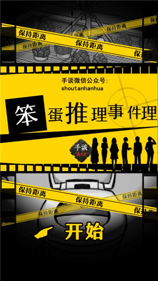 笨蛋推理汉化版 截图2