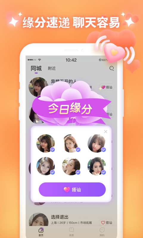 同城附近聊app 截图3