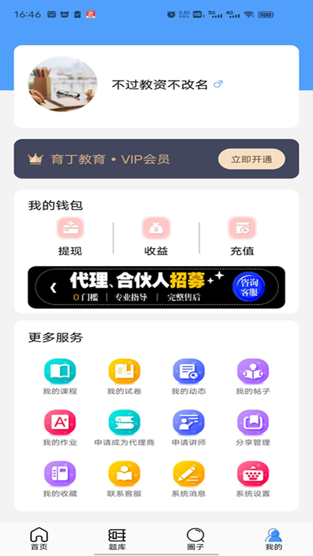 育丁课堂app 截图4