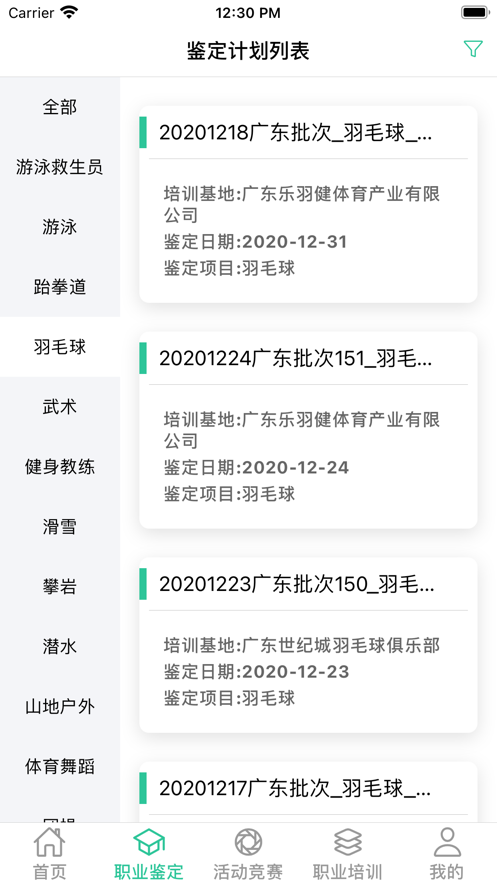 体职连线 1.0.9 截图1