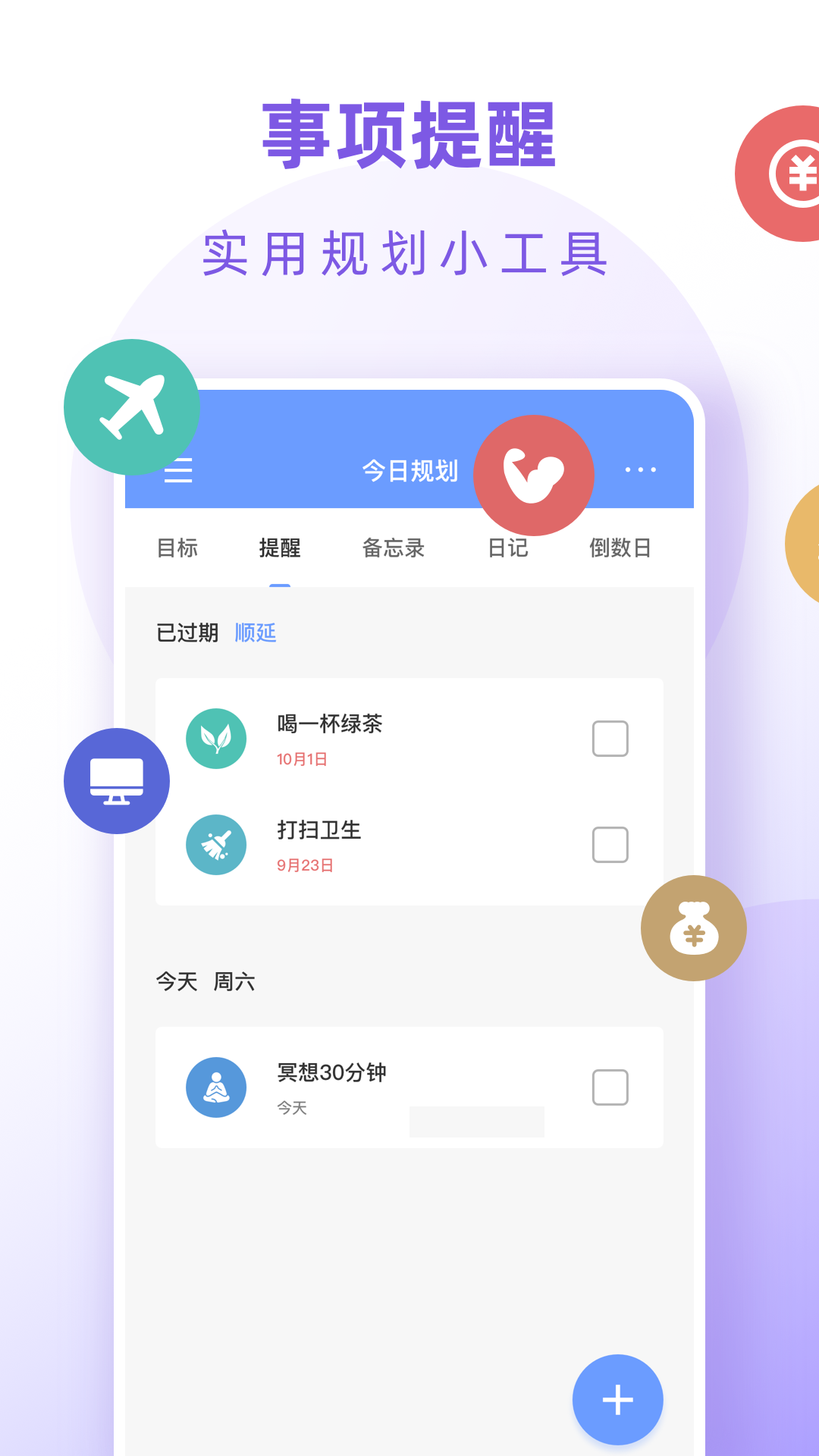 小渔排班 截图1