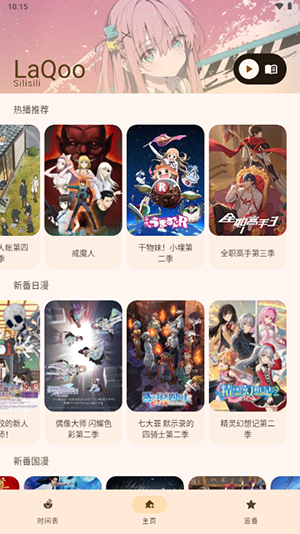 LaQoo动漫纯净无广告 截图2