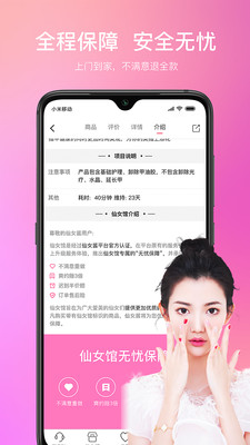 仙女酱app 截图4