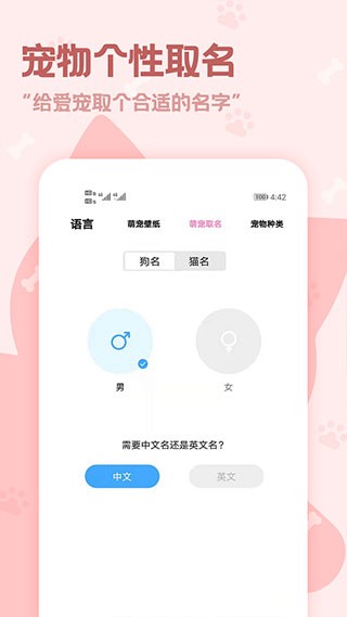 动物语言翻译器中文版 截图2