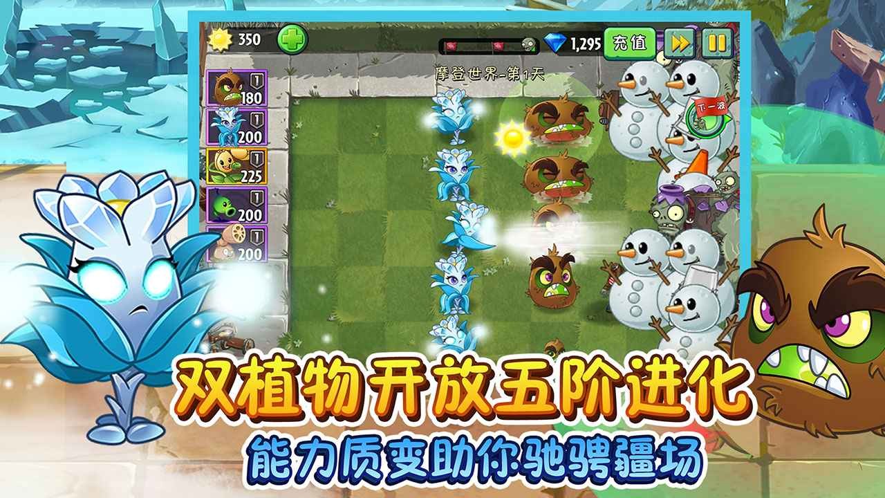 植物大战僵尸2国际版8.6.1 截图1