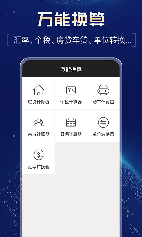 超强计算器 截图1