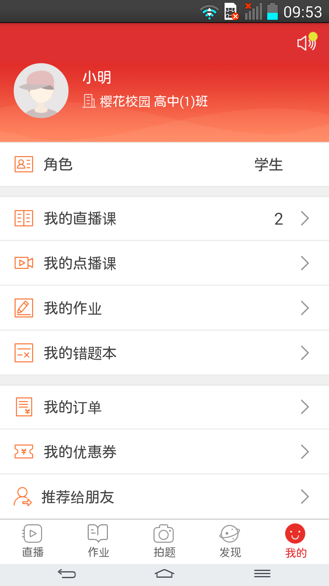 课后网APP 截图5