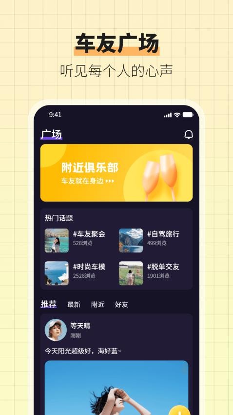 车友宇宙app 截图3