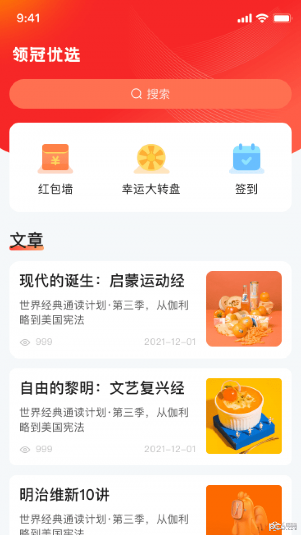 普康优选免费版 截图1