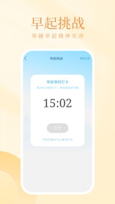 山竹计步 截图3