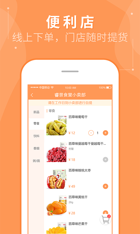 睿食尚 截图1