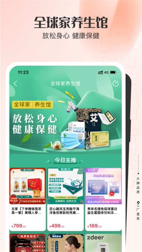 全球家精选 截图5