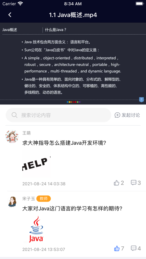 东软智慧教学 截图4