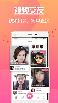 珍婚相亲app 截图2