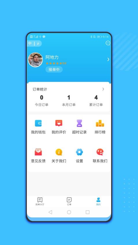 kalgin骑手app 截图1