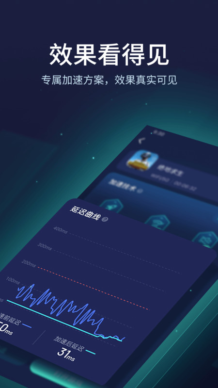 uu加速器官方版 截图3