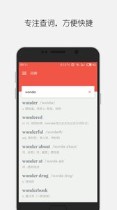 大同词典app 截图4