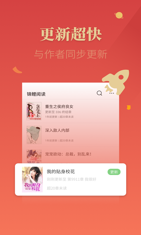 锦鲤追书 截图4