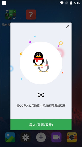 应用隐藏大师 截图4