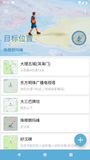 摩尼定位安卓版app 截图4