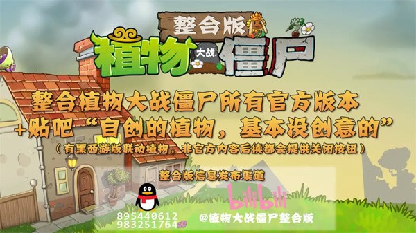 植物大战僵尸整合版手游 截图3