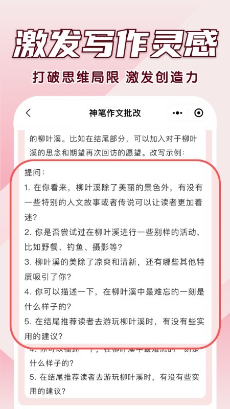 AI神笔作文批改 截图1