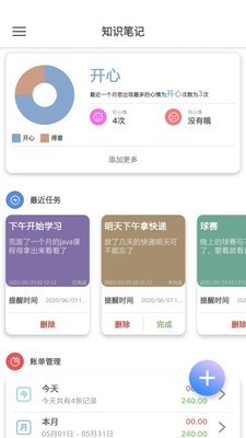 知识笔记 截图1