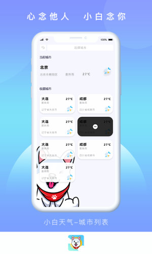 小白天气 截图2