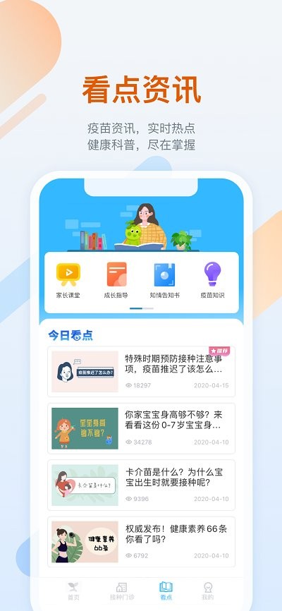 金苗宝APP 截图5