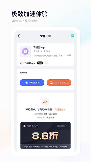 飞猫盘官网 截图3