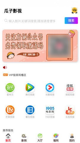 瓜子影视 截图1