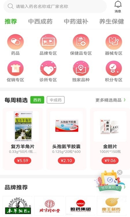 药同仁 截图3