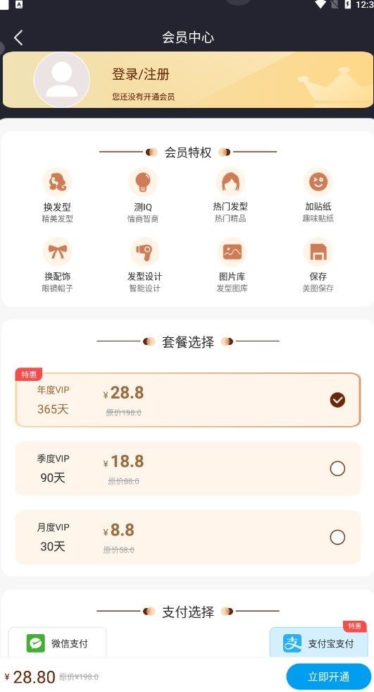 百变发型秀 截图3