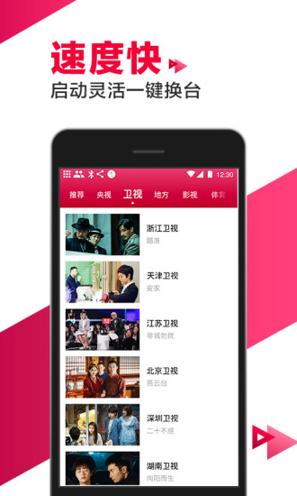 爱看电视tv版电视直播 截图2