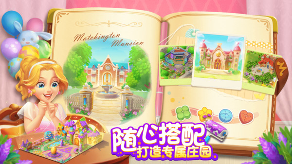 麦吉庄园 截图3