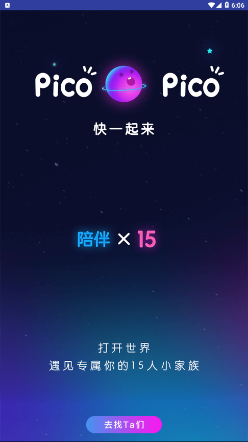 picopico恋爱合拍 截图4