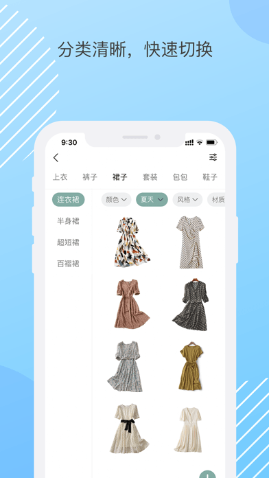 蜗牛衣橱app 截图2