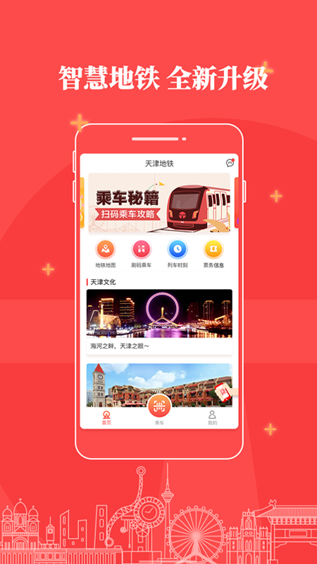 天津地铁 截图2