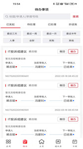 东风物流办公 截图3