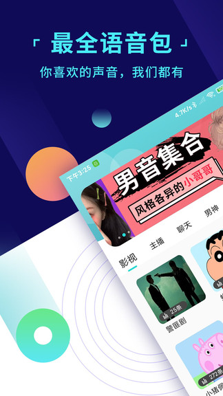 变声器游戏语音助手2025 截图2