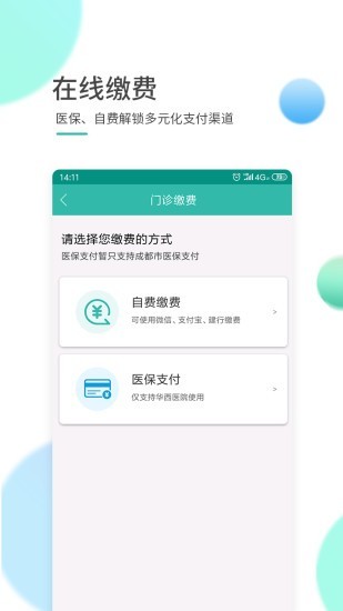 华西通app